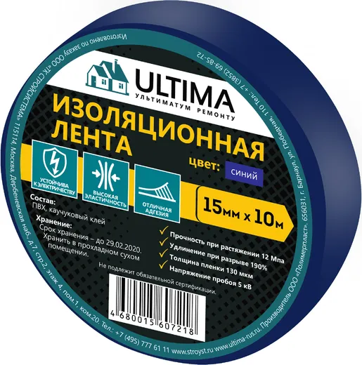 Ultima лента изоляционная ПВХ Ultima лента изоляционная ПВХ недорого с доставкой