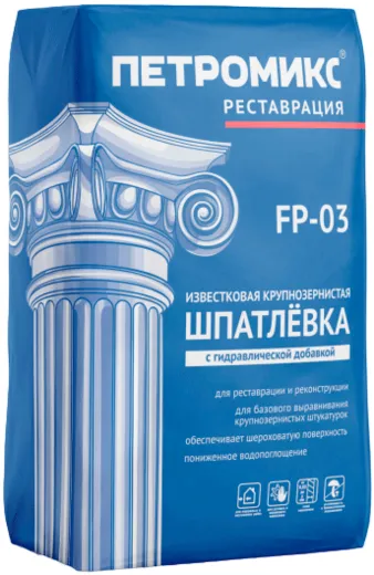 Петромикс FP-03 шпатлевка известковая крупнозернистая Петромикс FP-03 шпатлевка известковая крупнозернистая