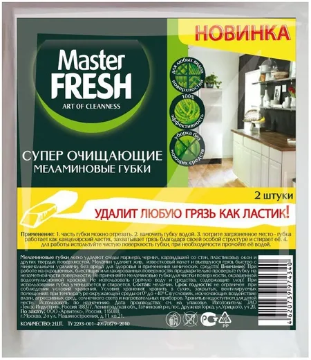 Master Fresh супер очищающие меламиновые губки (набор) Master Fresh супер очищающие меламиновые губки (набор) недорого с доставкой