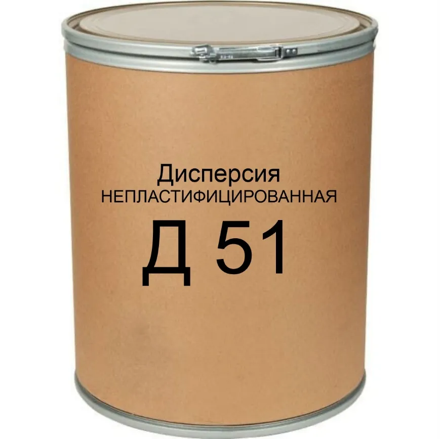Дисперсия НЕПЛАСТИФИЦИРОВАННАЯ Д 51