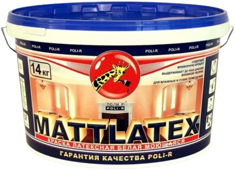 Поли-Р Mattlatex латексная краска для стен и потолков моющаяся Поли-Р Mattlatex латексная краска для стен и потолков моющаяся