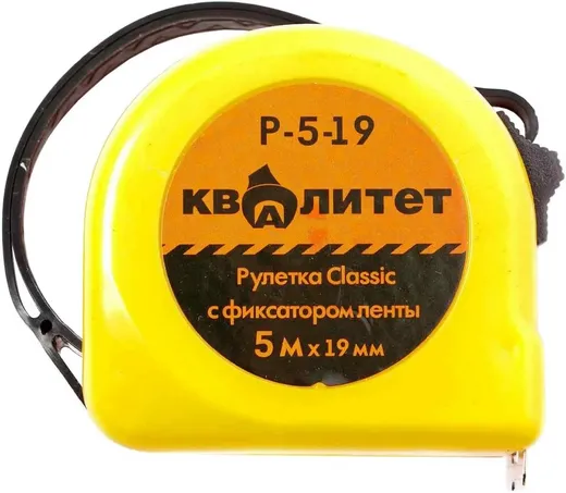 Квалитет Classic Р рулетка измерительная с фиксатором Квалитет Classic Р рулетка измерительная с фиксатором недорого с доставкой
