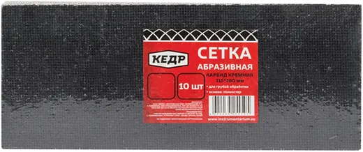 Кедр сетка абразивная Кедр сетка абразивная недорого с доставкой
