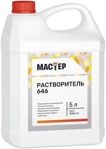 Мастер Р-646 растворитель Мастер Р-646 растворитель недорого с доставкой