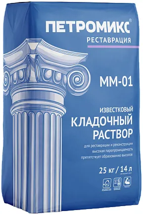 Петромикс MM-01 раствор кладочный известковый Петромикс MM-01 раствор кладочный известковый