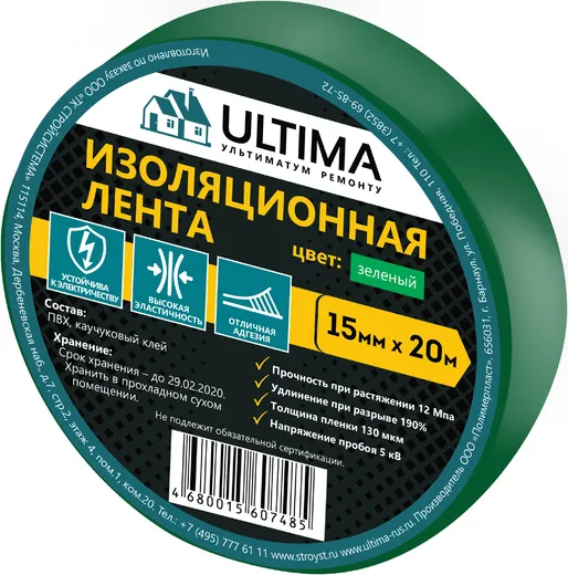 Ultima лента изоляционная ПВХ Ultima лента изоляционная ПВХ недорого с доставкой