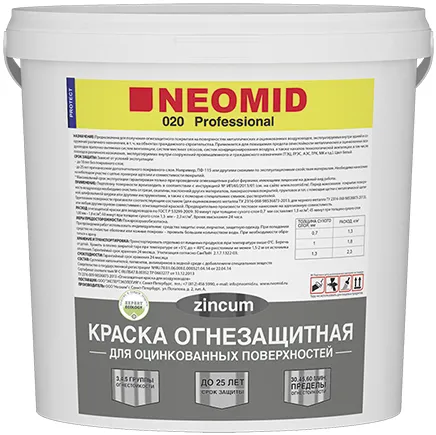 Неомид 020 Zincum краска огнезащитная для оцинкованных поверхностей Неомид 020 Zincum краска огнезащитная для оцинкованных поверхностей