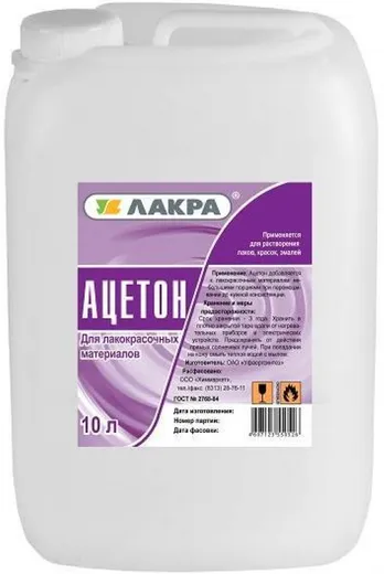 Лакра ацетон технический для лакокрасочных материалов Лакра ацетон технический для лакокрасочных материалов недорого с доставкой