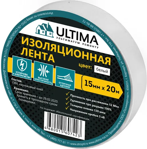 Ultima лента изоляционная ПВХ Ultima лента изоляционная ПВХ недорого с доставкой