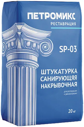 Петромикс SP-03 штукатурка санирующая накрывочная Петромикс SP-03 штукатурка санирующая накрывочная недорого с доставкой