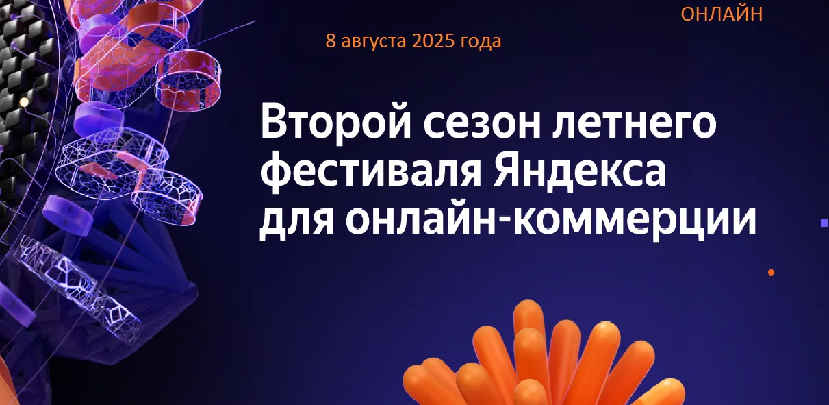 В Москве пройдет В2В‑фестиваль Яндекса В Москве пройдет В2В‑фестиваль Яндекса