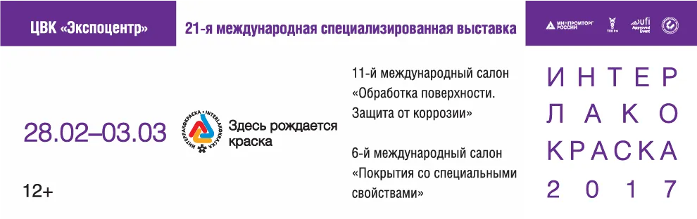 «ИНТЕРЛАКОКРАСКА-2017» - открыты интересные тематические разделы «ИНТЕРЛАКОКРАСКА-2017» - открыты интересные тематические разделы