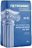 Петромикс IM-01 раствор инъекционный для укрепления кладки Петромикс IM-01 раствор инъекционный для укрепления кладки недорого с доставкой