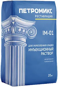 Петромикс IM-01 раствор инъекционный для укрепления кладки Петромикс IM-01 раствор инъекционный для укрепления кладки недорого с доставкой