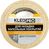 Kleo Pro клейкая лента для укладки напольных покрытий двусторонняя недорого с доставкой