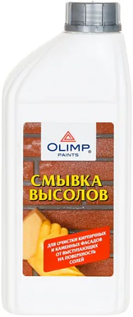Олимп смывка высолов с кирпичных и каменных поверхностей Олимп смывка высолов с кирпичных и каменных поверхностей
