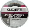 Kleo Pro клейкая лента для герметизации вентиляции Kleo Pro клейкая лента для герметизации вентиляции недорого с доставкой