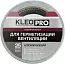 Kleo Pro клейкая лента для герметизации вентиляции Kleo Pro клейкая лента для герметизации вентиляции недорого с доставкой
