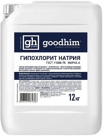 Goodhim Марка А гипохлорит натрия Goodhim Марка А гипохлорит натрия недорого с доставкой