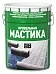 Мастика битумная кровельная Мастика битумная кровельная недорого с доставкой