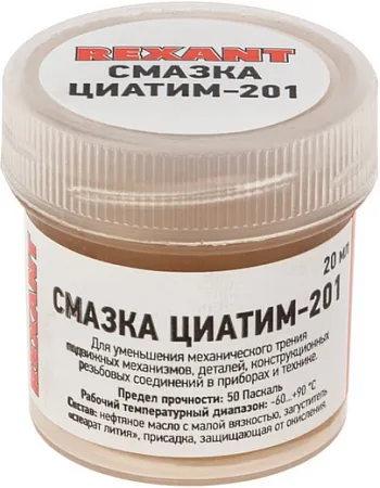 Rexant Циатим-201 смазка антифрикционная Rexant Циатим-201 смазка антифрикционная недорого с доставкой