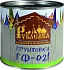 Рублевка ГФ-021 грунтовка алкидная Рублевка ГФ-021 грунтовка алкидная недорого с доставкой